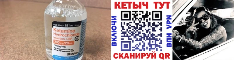 Кетамин VHQ  купить закладку  Пестово 